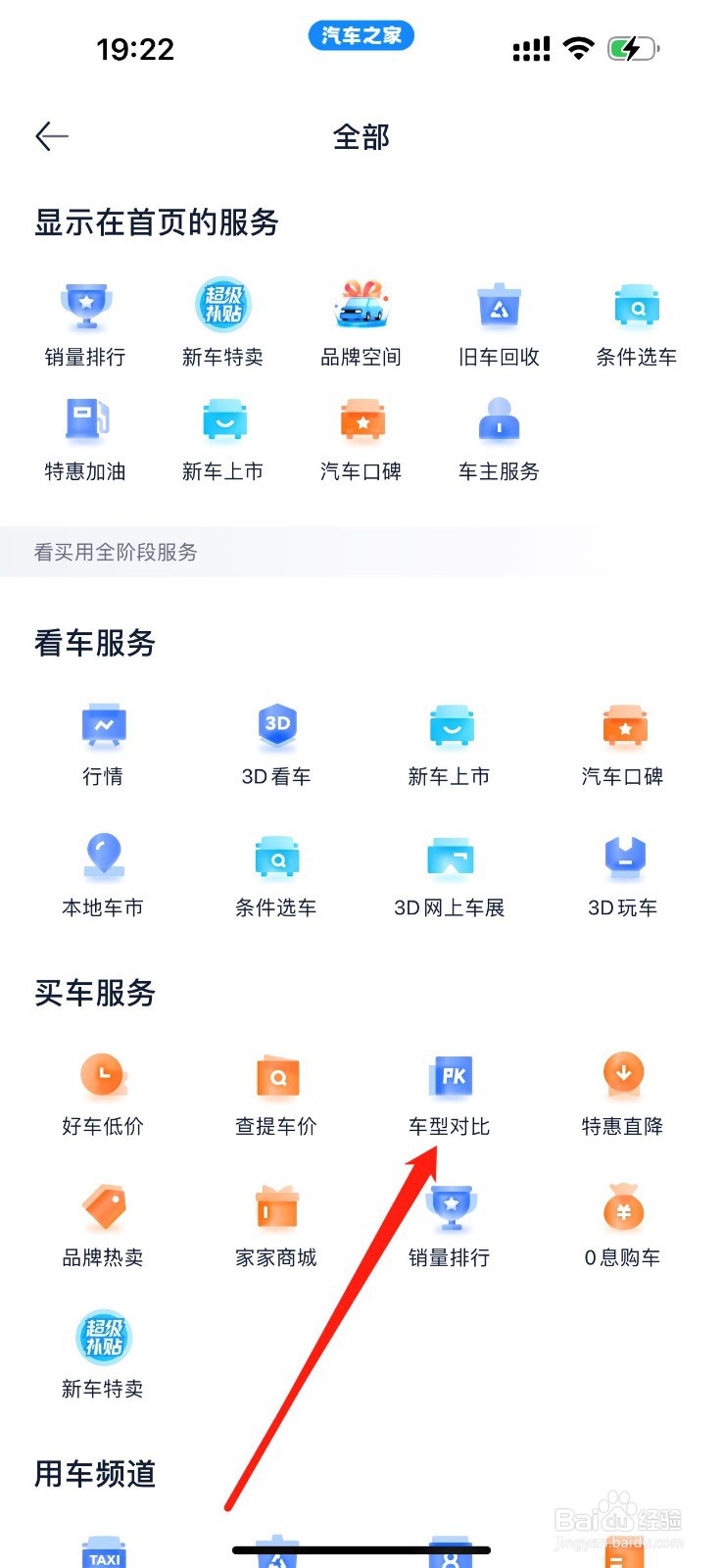 汽车之家怎么查看车型对比