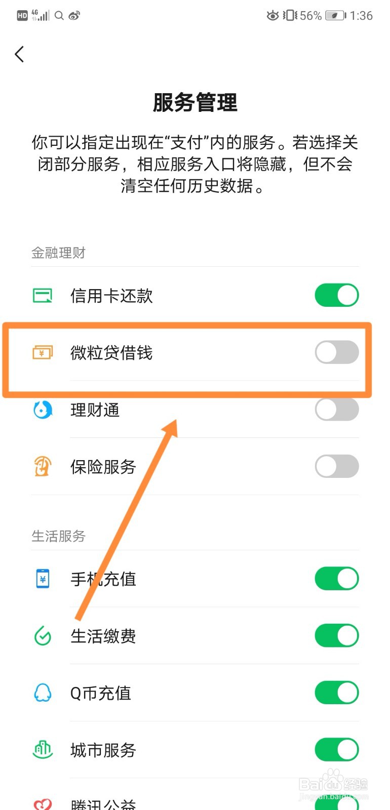 如何打开微信中支付内的微粒贷借钱服务