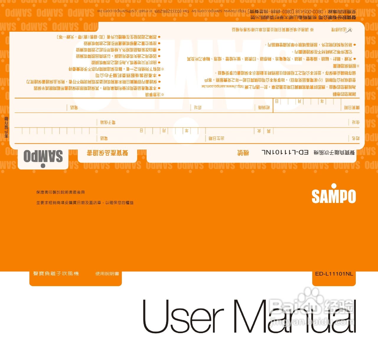 SAMPO ED-L1110NL吹风机使用说明书