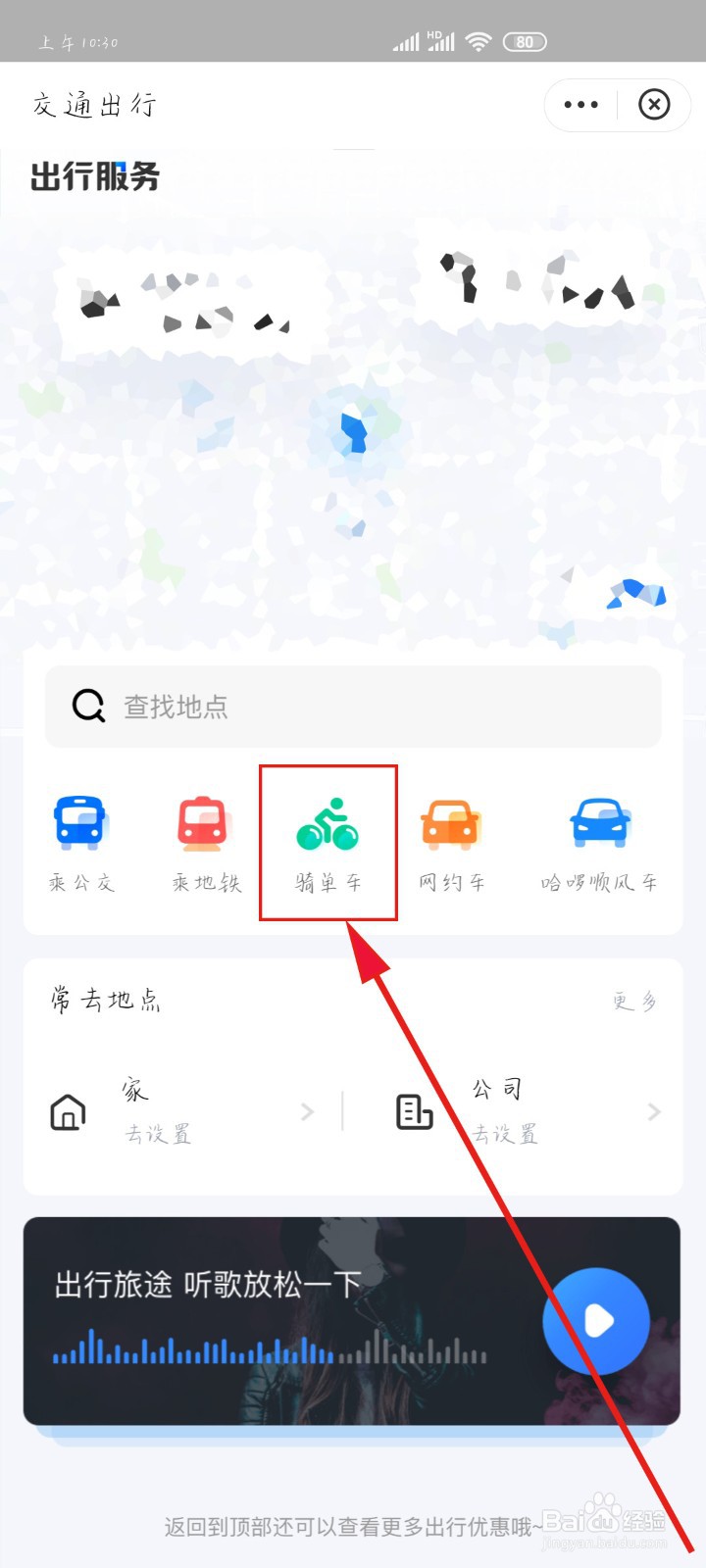 支付宝打不开哈啰单车