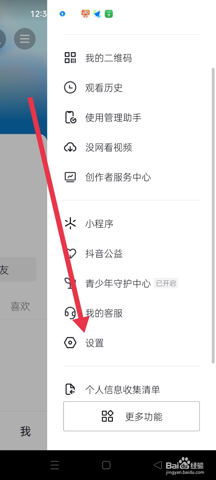 抖音怎么开启长辈模式