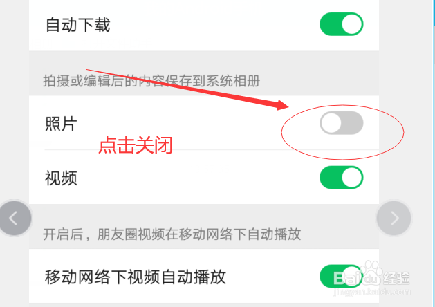 微信怎么关闭自动保存图片功能