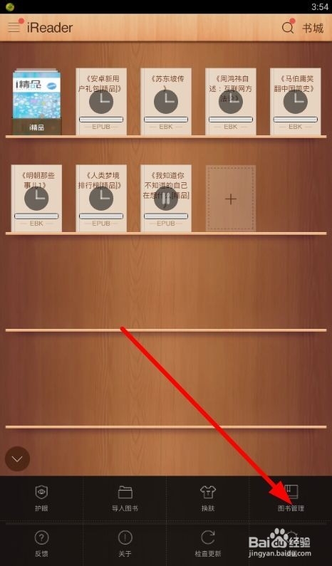 ireader如何移动图书