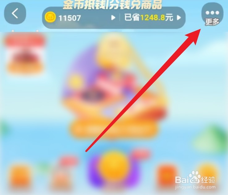 淘金币默认抵扣怎么开通