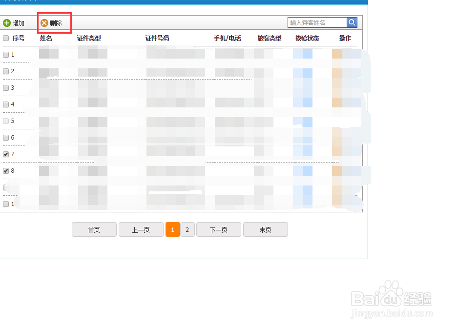 12306火车票网站如何删除常用联系人
