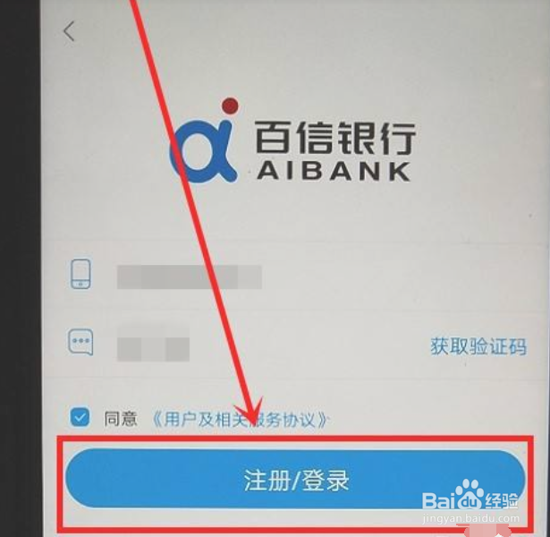 百信银行中怎么注册登录账号