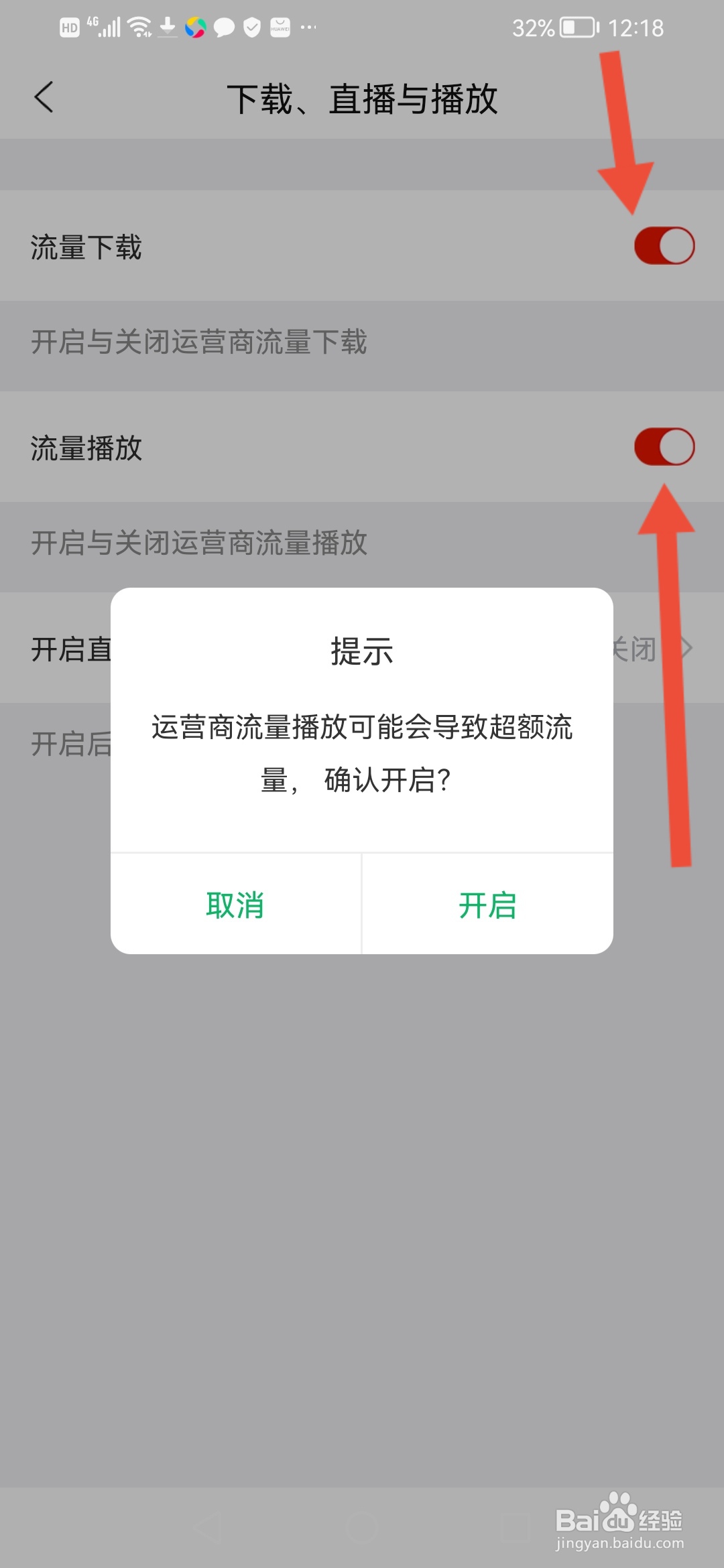 自考准题库怎么开启使用流量下载和播放