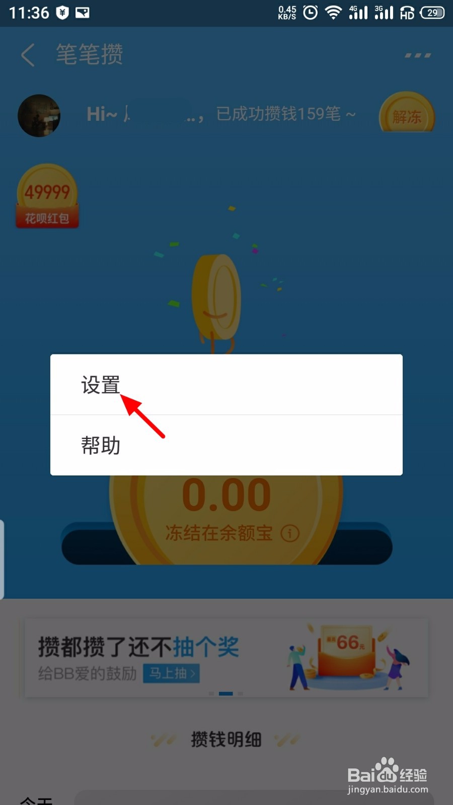支付宝怎么关闭笔笔攒
