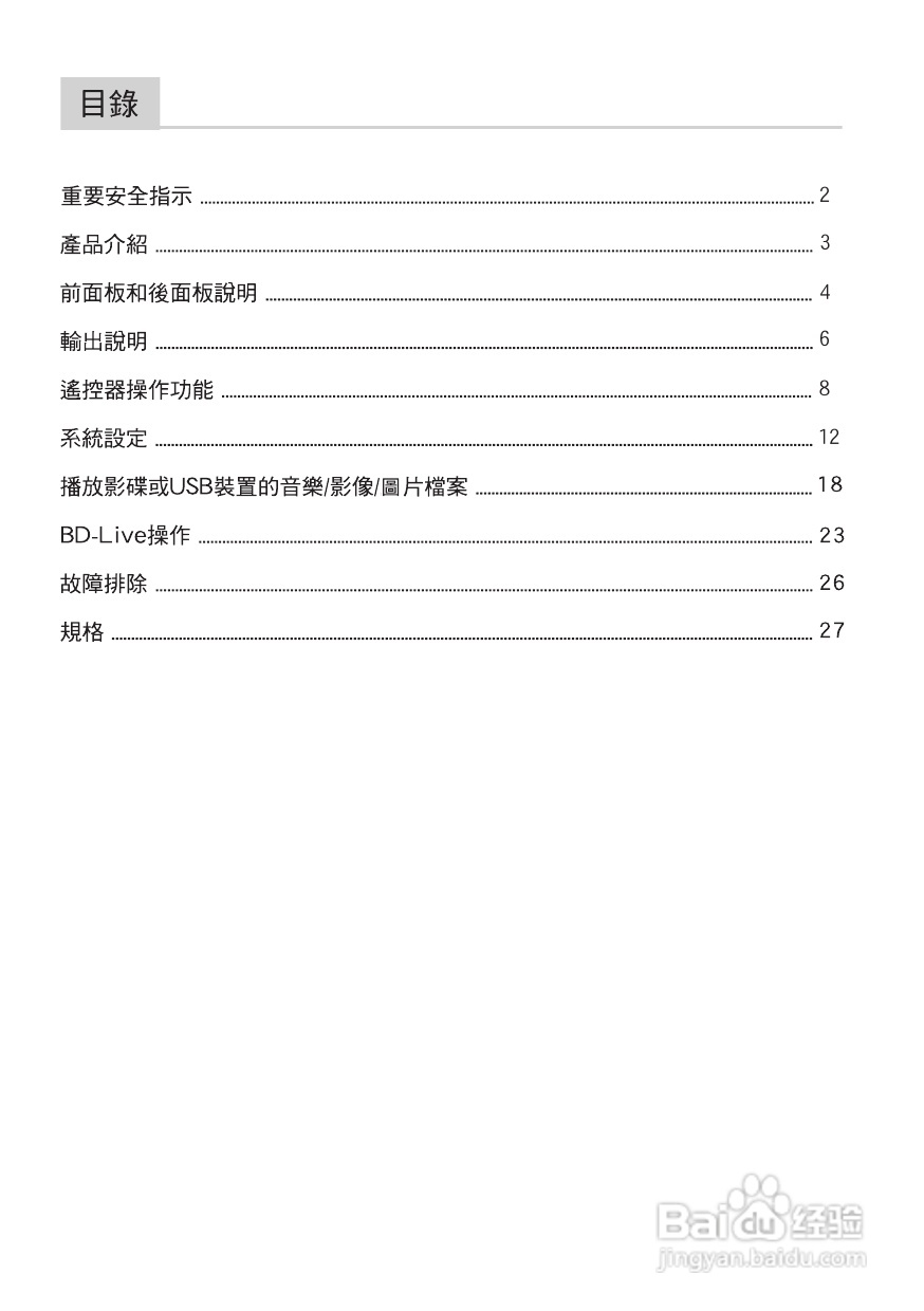 声宝BD-H720型蓝光影音播放器说明书:[1]