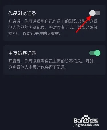 抖音APP如何关闭观看记录