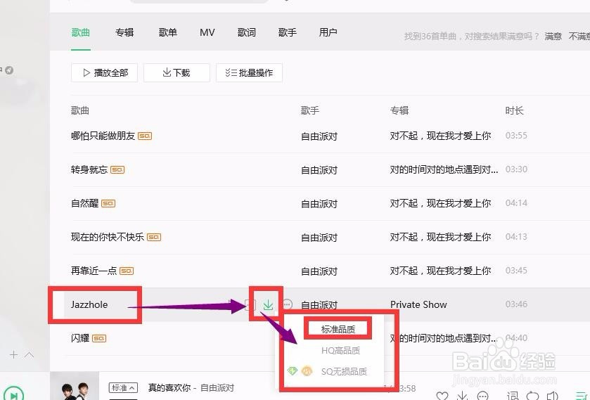QQ音乐怎么下载？