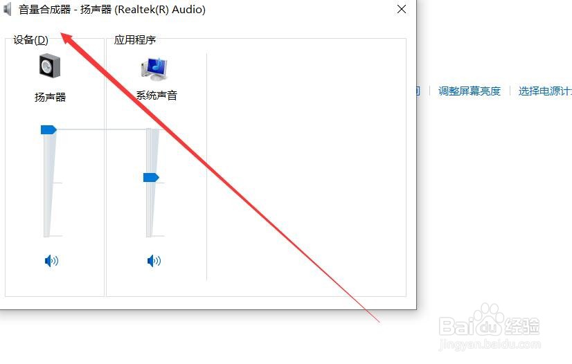 Windows 10系统如何调整统主音量 百度经验