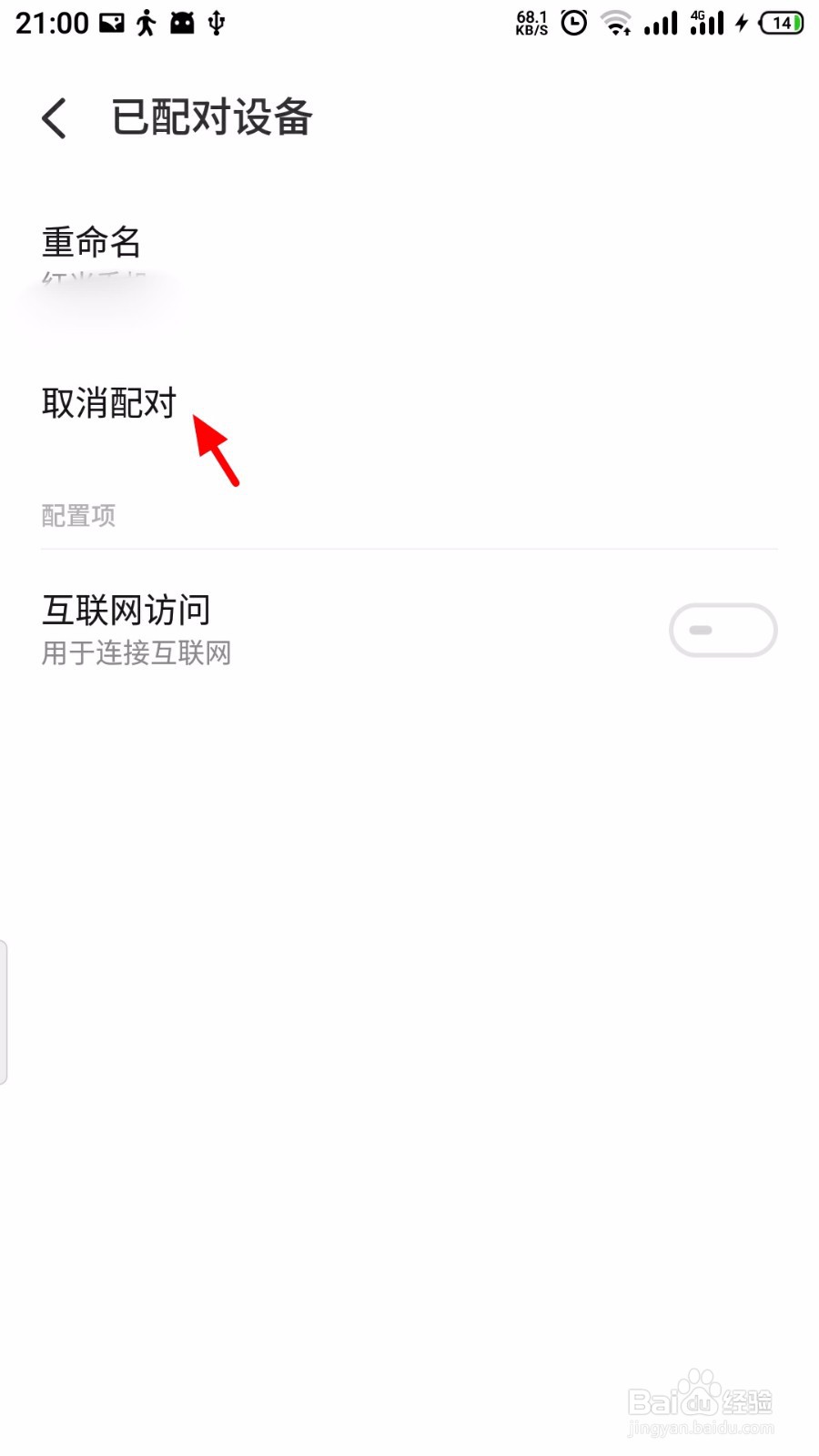 魅族手机怎么取消配对蓝牙