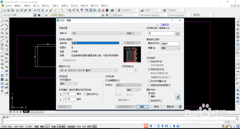 CAD模型界面按比例进行尺寸标注和打印出图