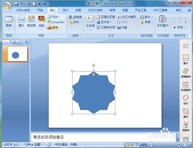 在ppt中创建浅绿立体十角星的方法