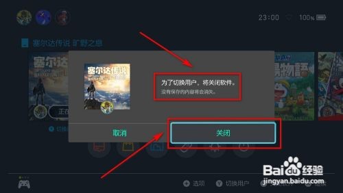 switch怎么登录其他账号