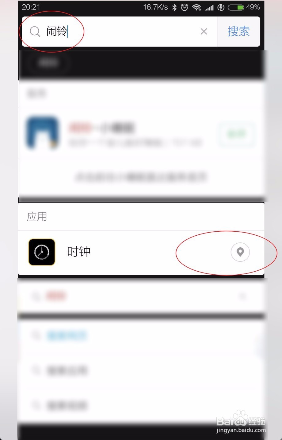 MIUI9怎么设置闹铃