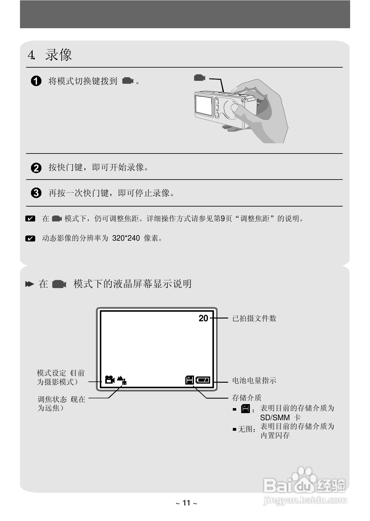 联想数码相机V21C使用说明书:[2]