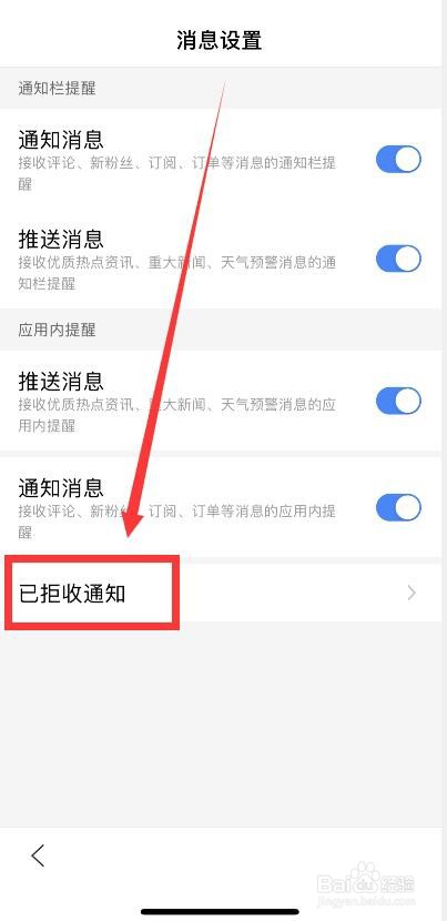 百度app已拒收通知的查看方法