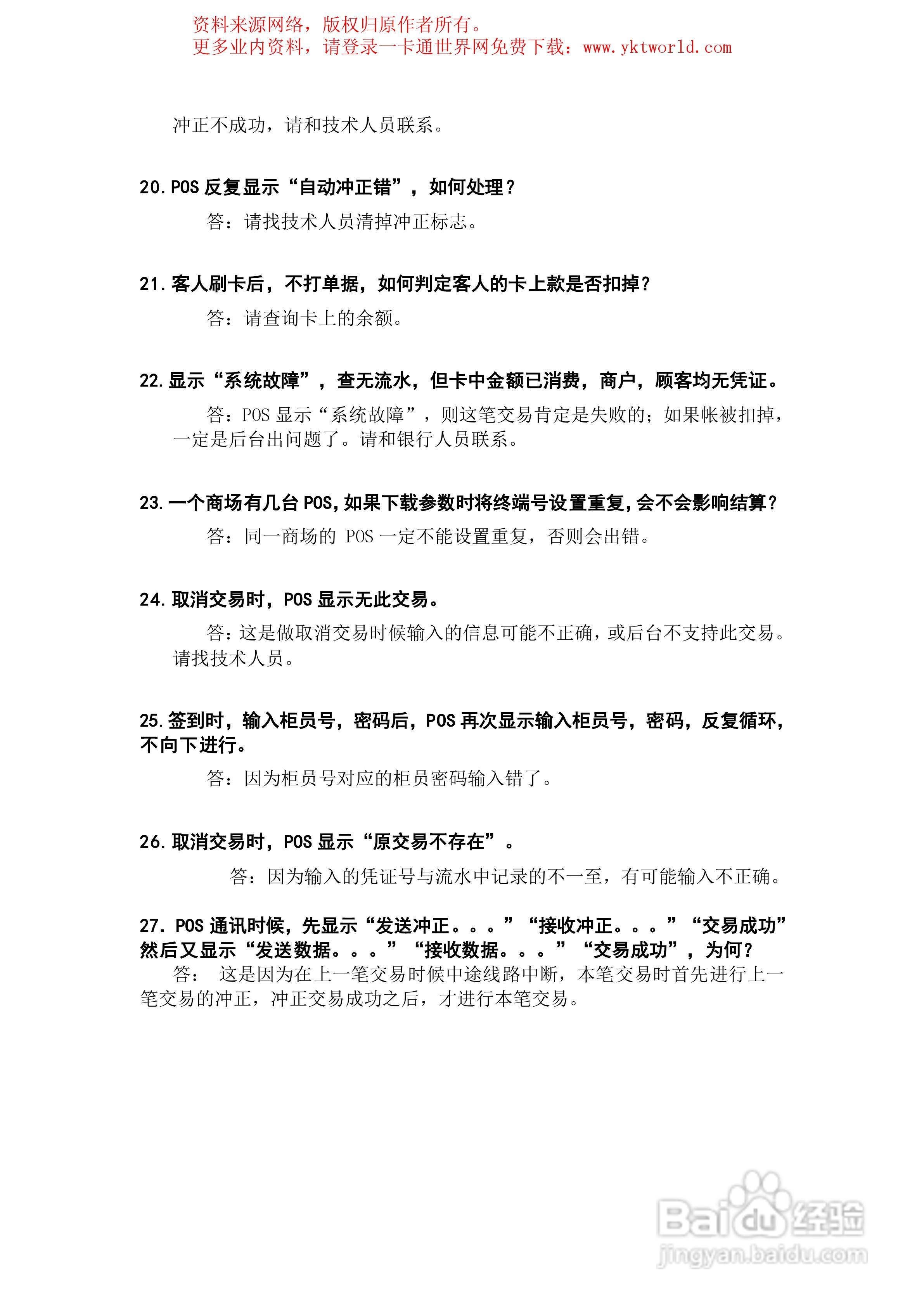 联迪银联卡32位POS终端操作手册:[5]