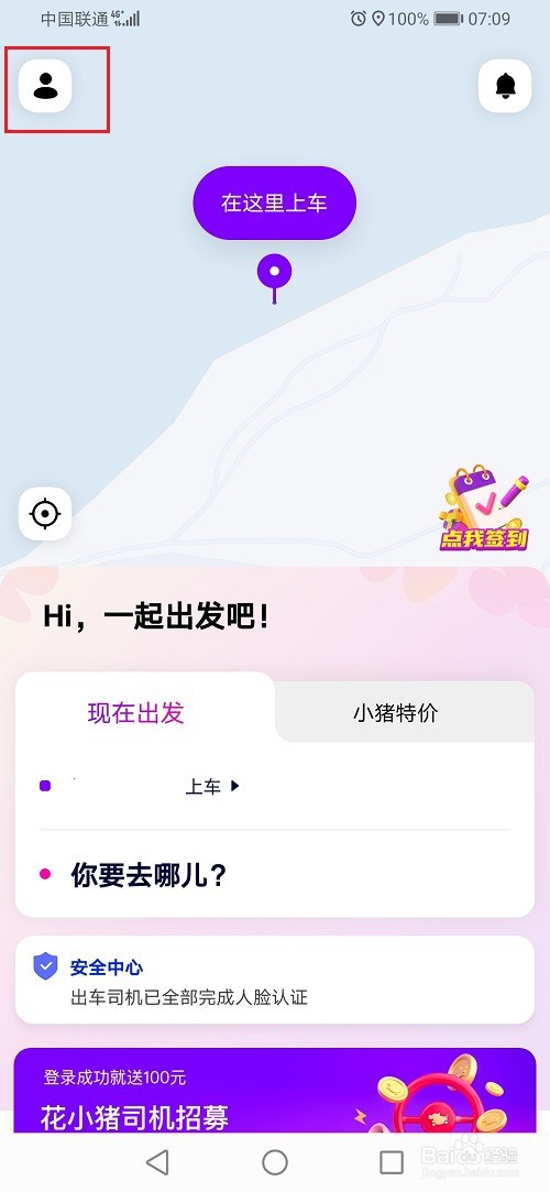 花小猪打车怎么查看黑名单