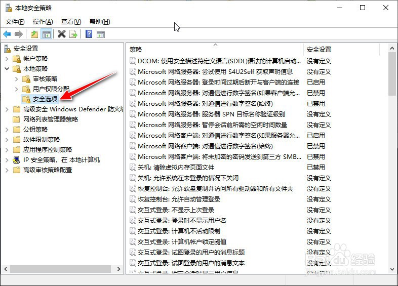 如何设置Windows10系统交互式登录不显示用户名