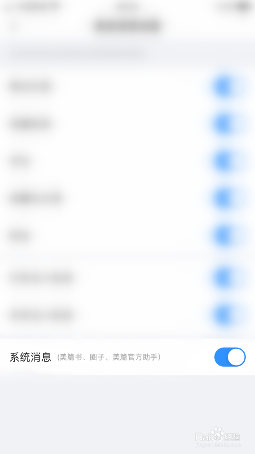 美篇怎么关闭系统消息