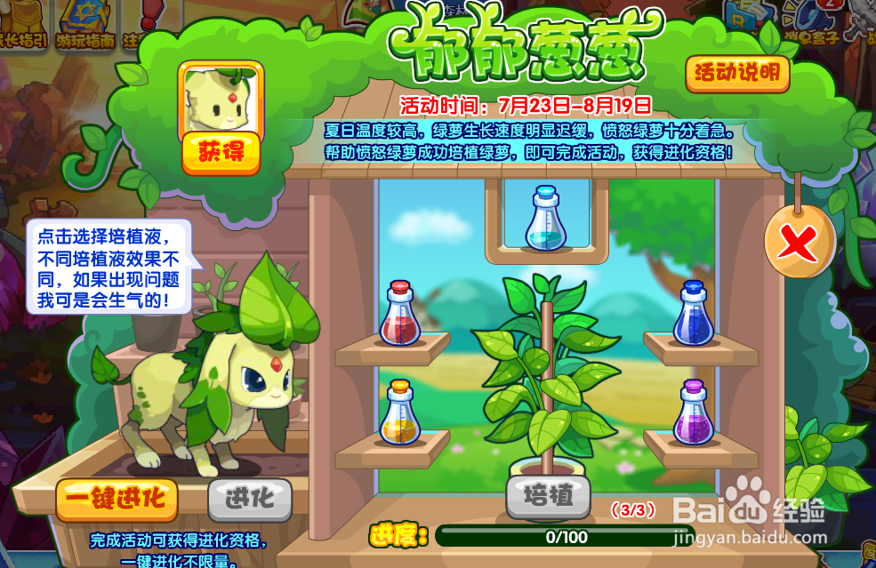 洛克王国郁郁葱葱活动攻略