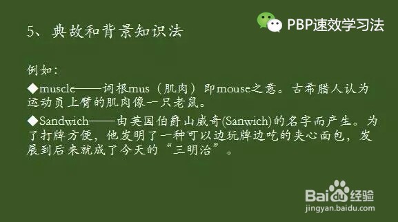 PBP速效学习法如何快速记忆英语单词的方法