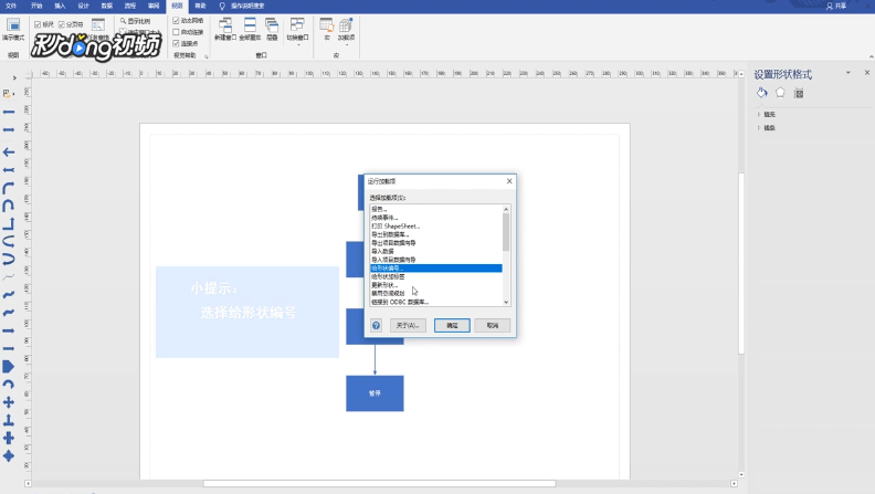 怎样在Visio中对流程进行编号