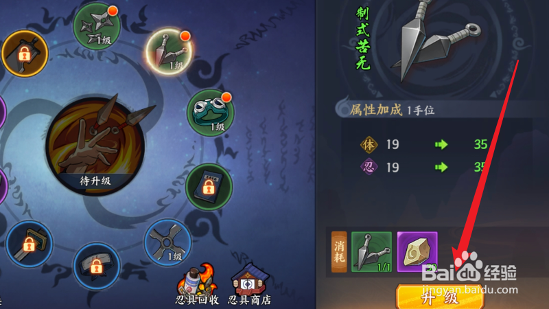 火影忍者忍者新时代怎么提升忍具等级