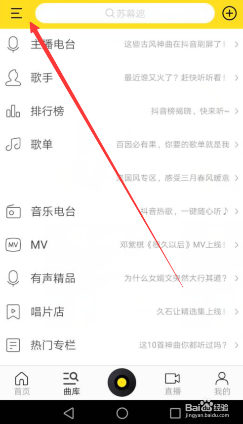 酷我音乐怎么面对面传歌