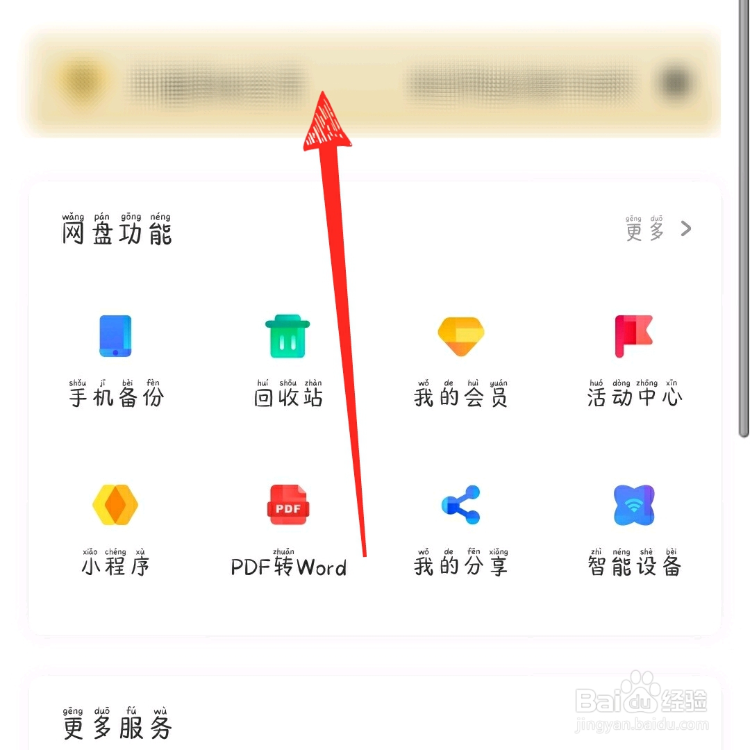百度网盘隐藏空间密码如何找回