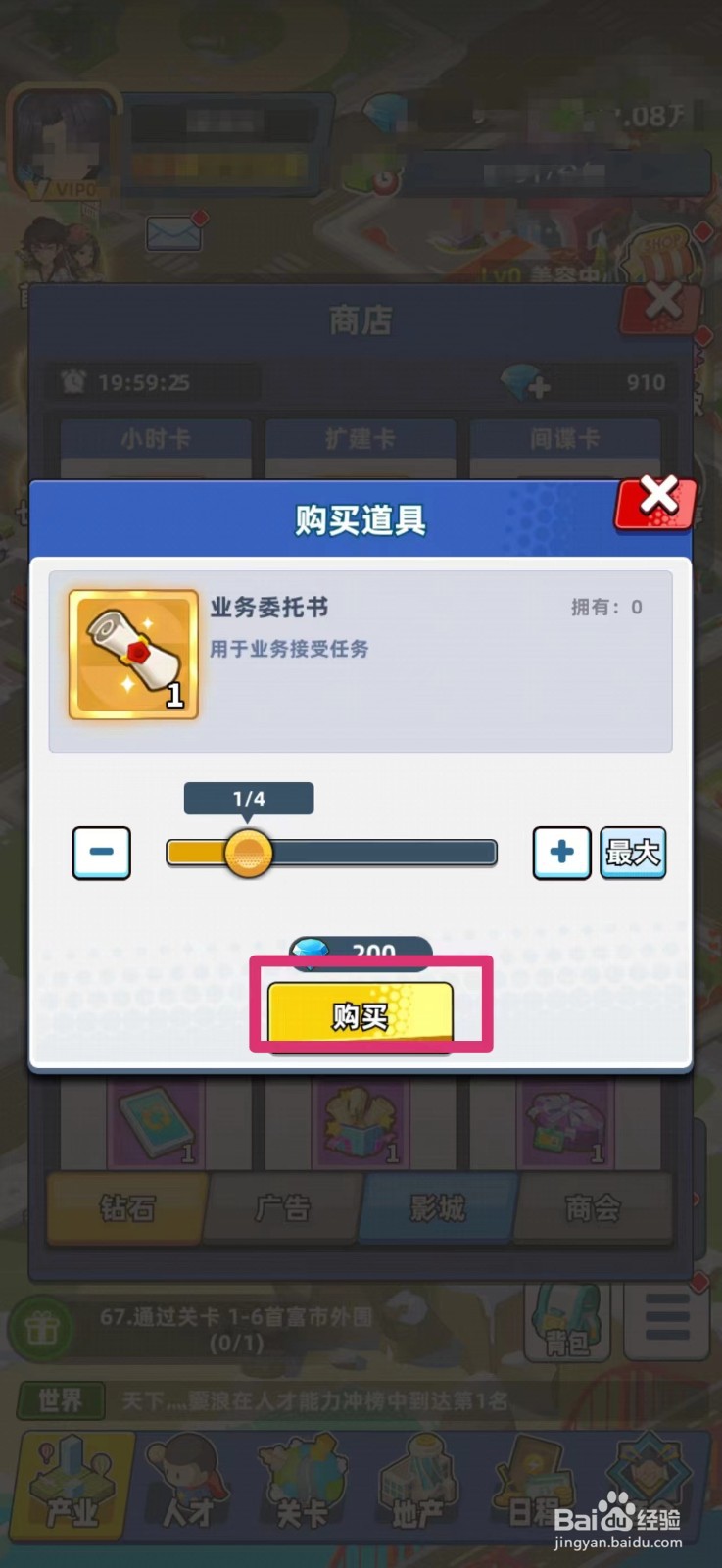 商业都市怎么购买业务委托书