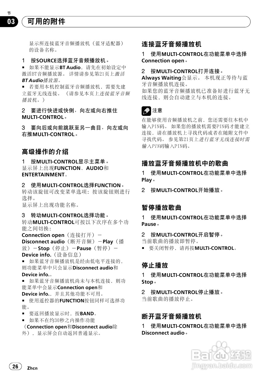 先锋DEH-P6950IB CD播放器使用说明书:[2]