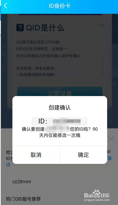 QQ身份QID怎样设置