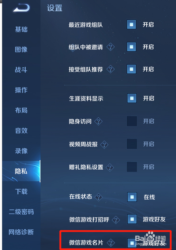 王者荣耀怎么开启微信游戏名片