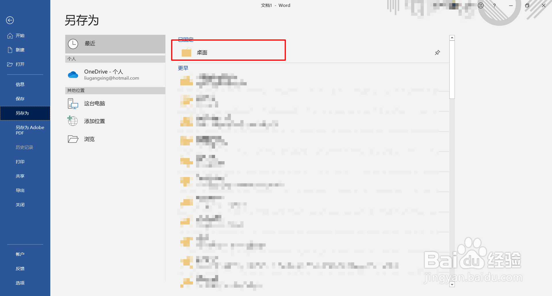 如何用word编写简历保存为pdf格式