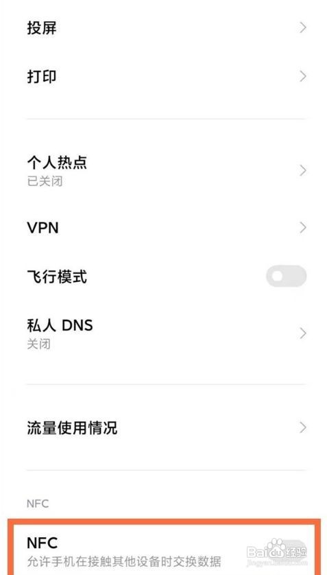 红米note10pro如何启用NFC的方法