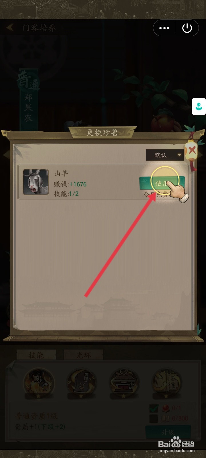 叫我大掌柜怎么培养珍兽