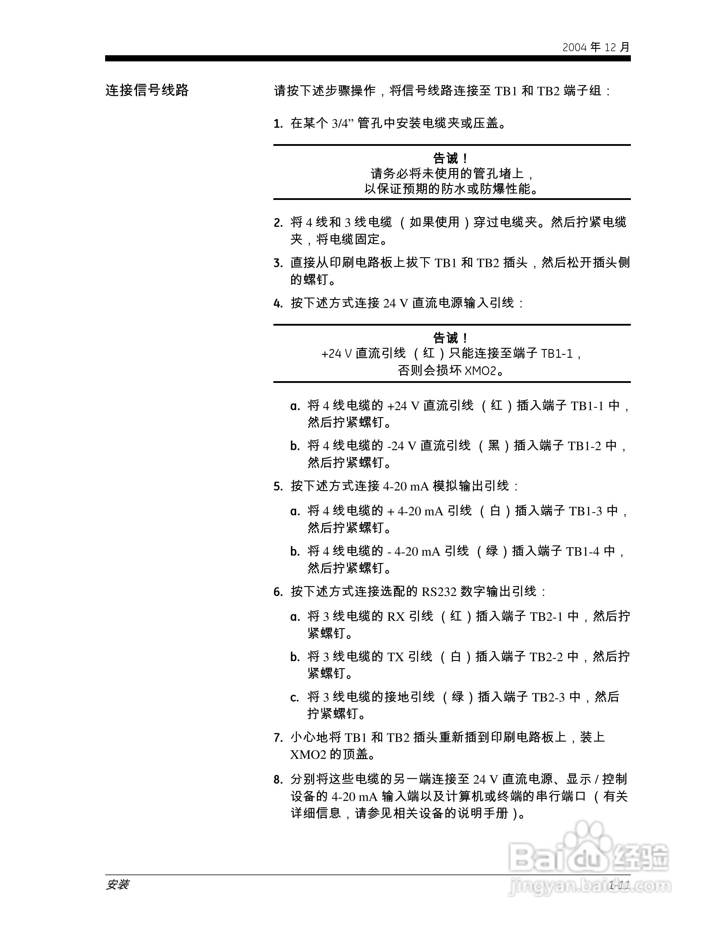 GE XMO2-IDM Panametrics智能氧气传感器说明书:[2]