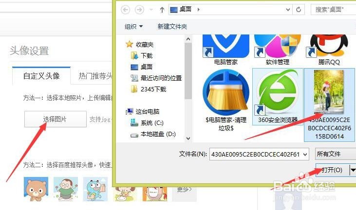 怎么更换百度帐号的头像