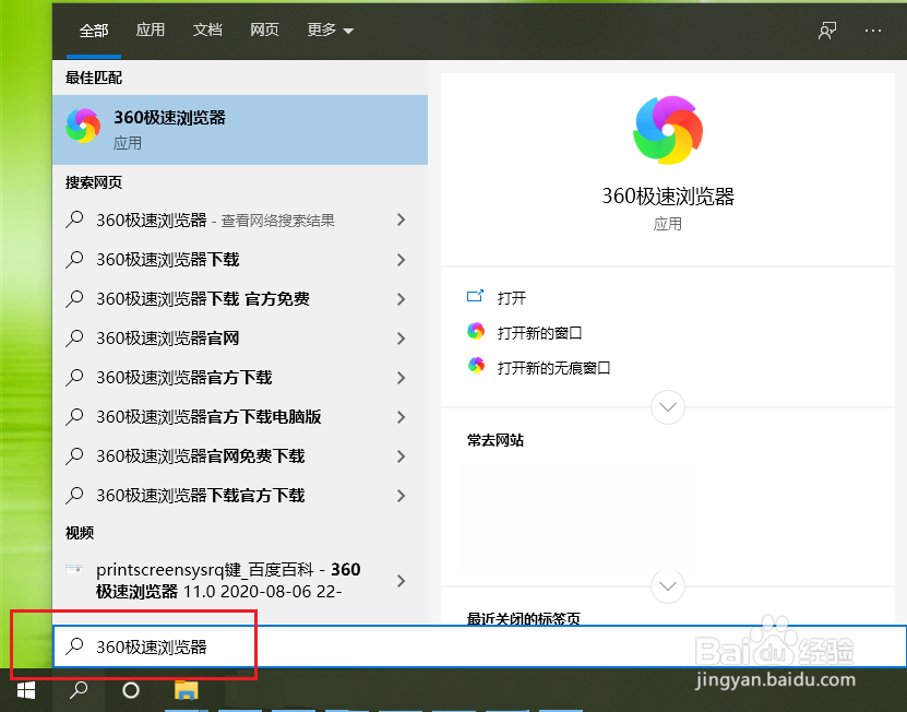 360极速浏览器怎么以管理员身份运行