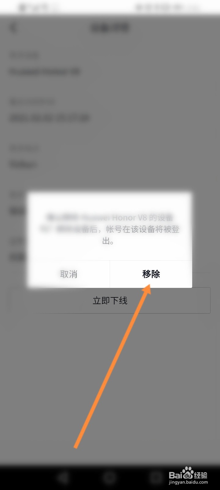 抖音删除登录过的本机设备