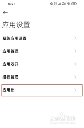 小米10s如何隐藏软件？