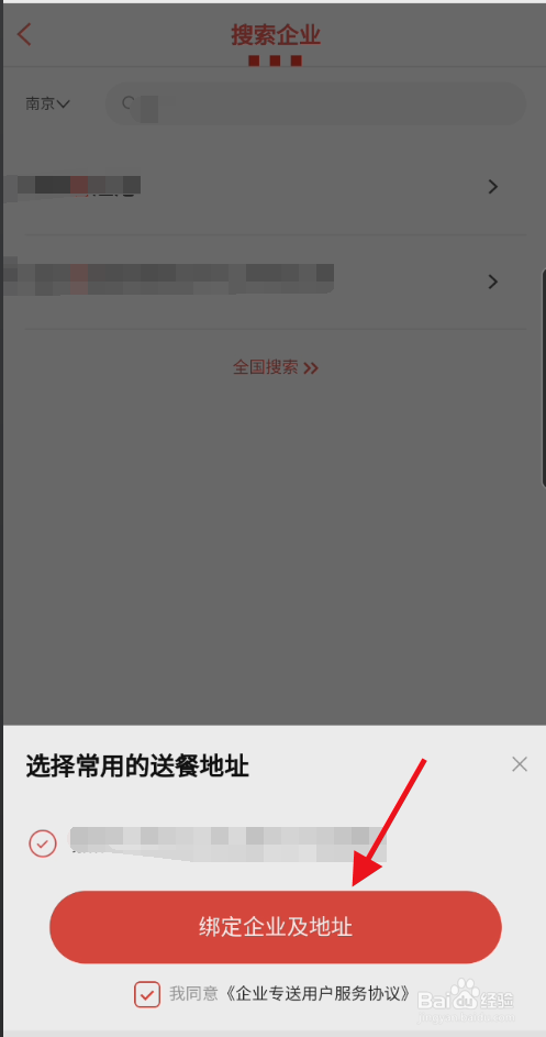 肯德基企业专送员工如何注册绑定
