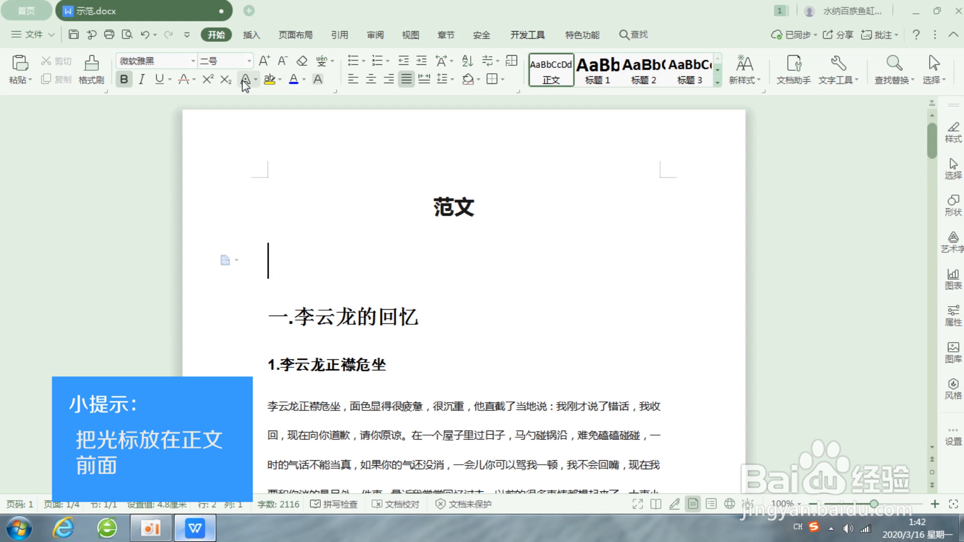 Word中怎么自动生成目录