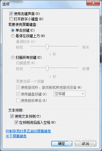 Win7小键盘NumLock键失效了怎么办
