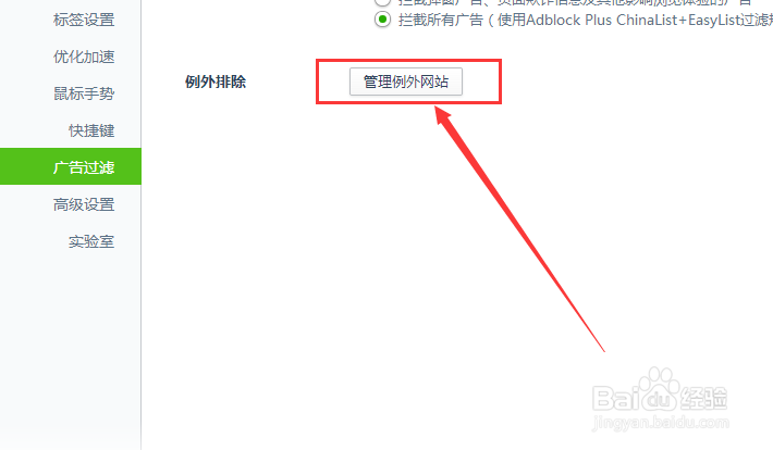 怎样屏蔽拦截浏览器上出现的浮动广告
