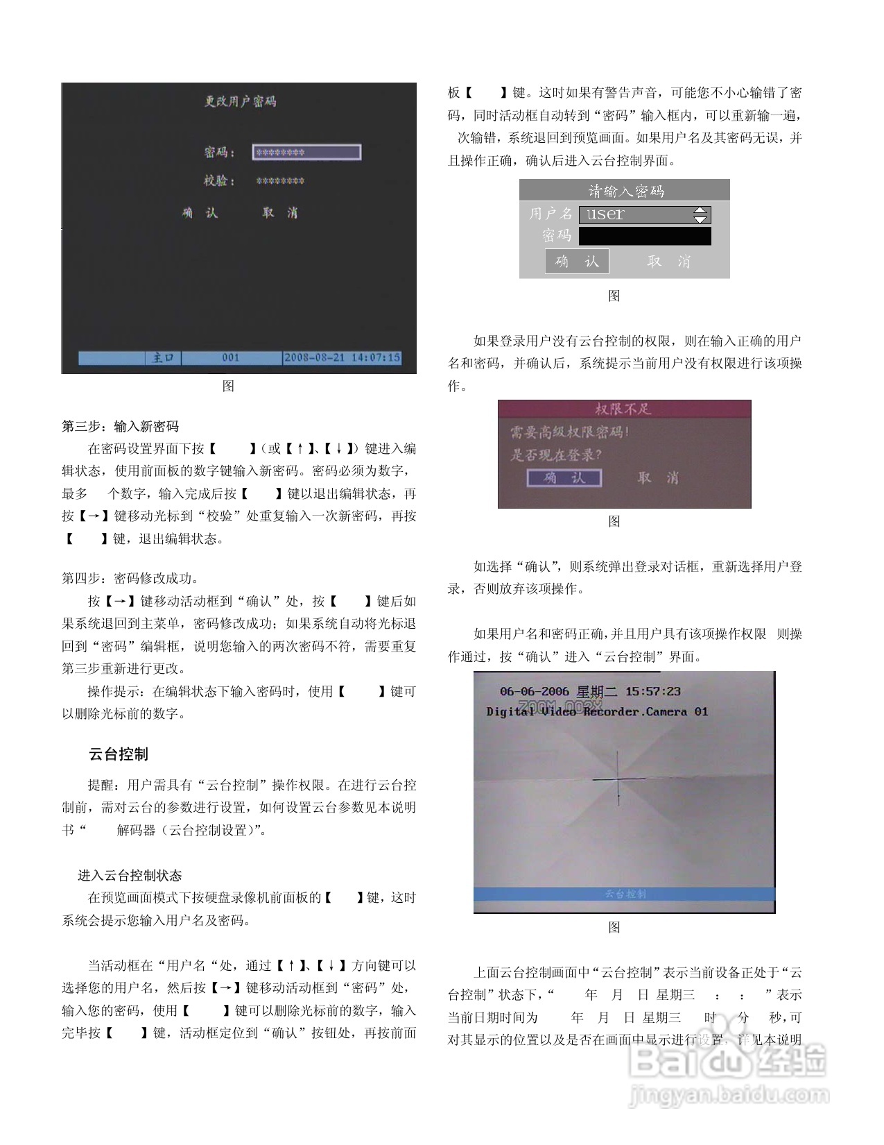 V3011系列嵌入式网络数字硬盘录像机说明书:[2]